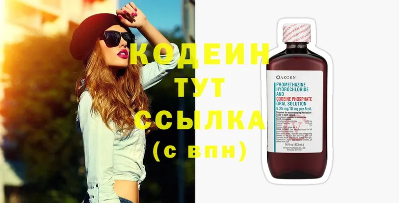 Кодеиновый сироп Lean напиток Lean (лин)  Алагир 