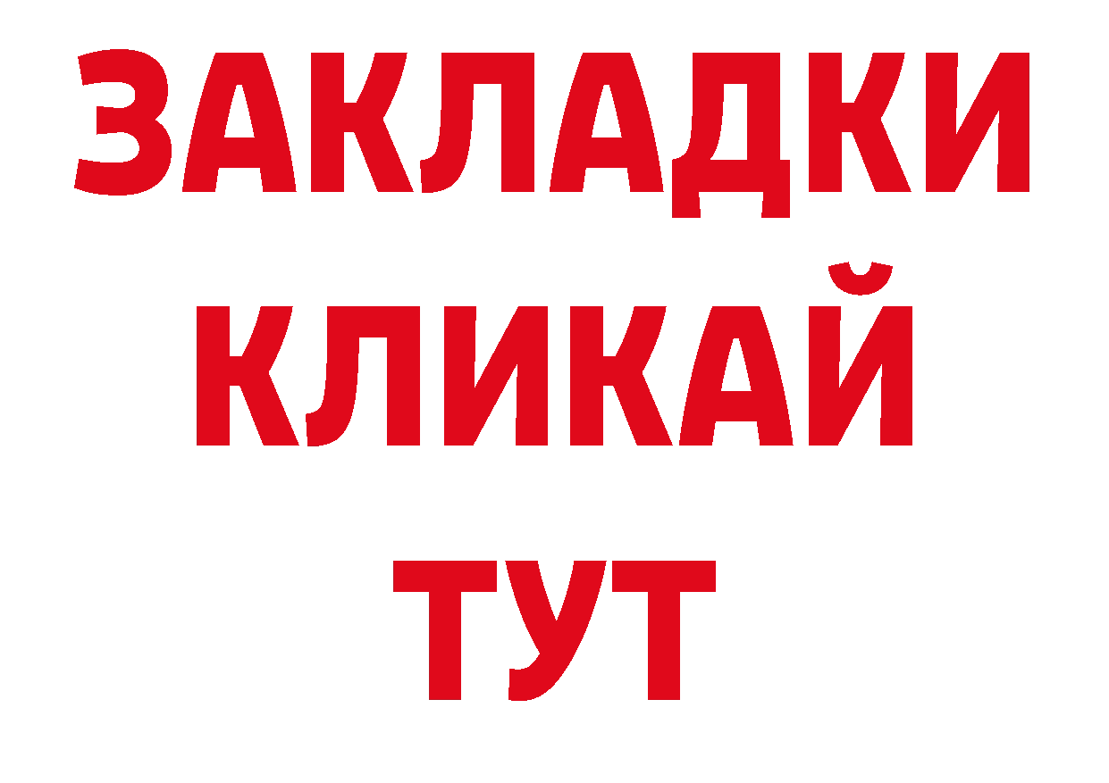 Бутират 1.4BDO онион даркнет ОМГ ОМГ Алагир